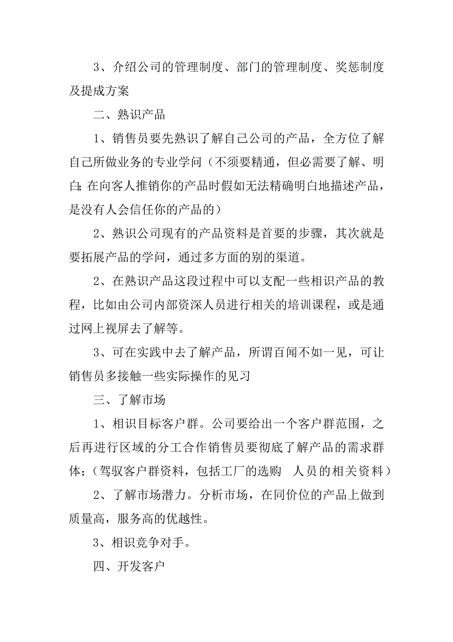 2023年企业年度培训计划表格式模板5篇(公司年度培训计划表格)_第4页