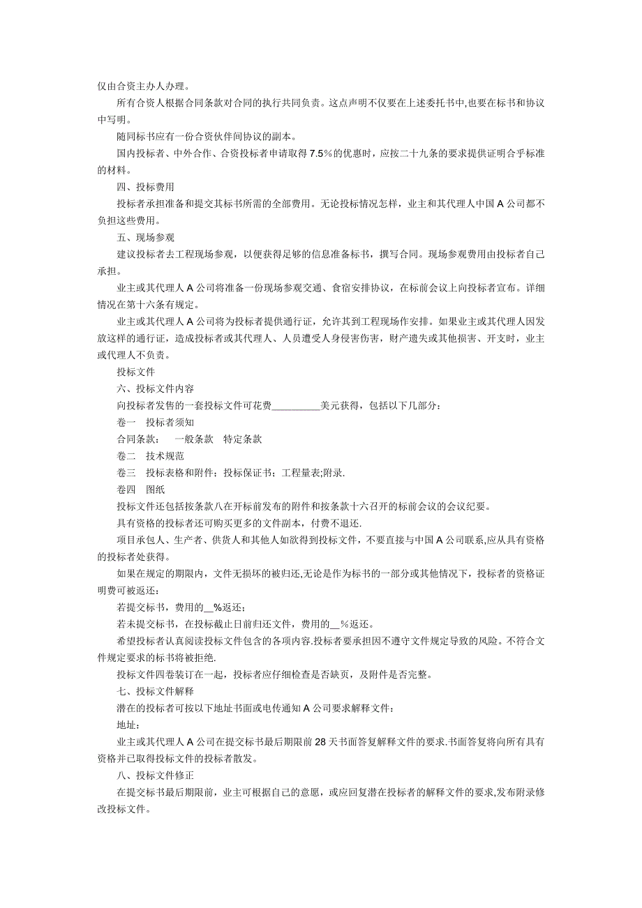 国际工程招标书中英文对照范本_第2页