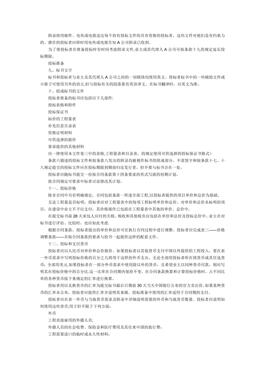 国际工程招标书中英文对照范本_第3页