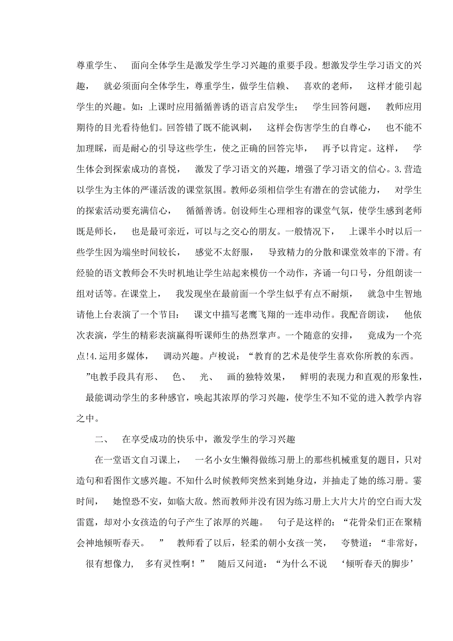 如何激发学生的学习兴趣_第2页