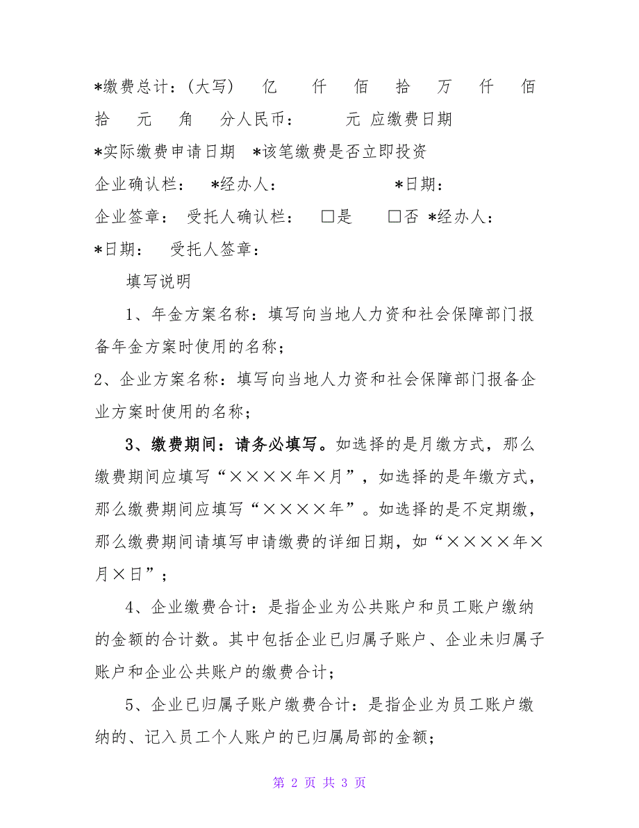 企业年金缴费申请单更新20230302_第2页