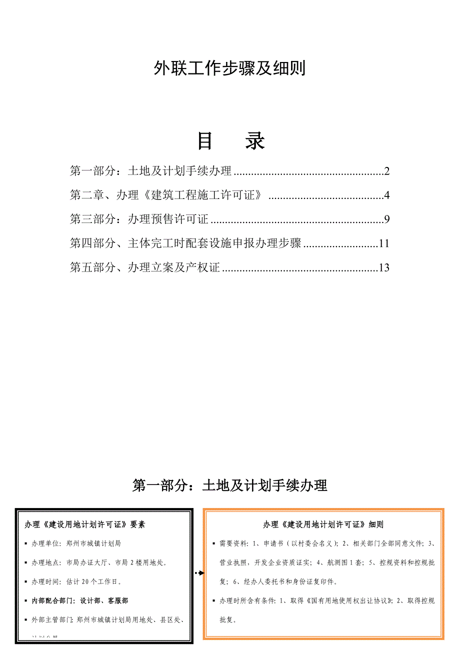 新版郑州市房地产报建手续办理作业流程.doc_第1页