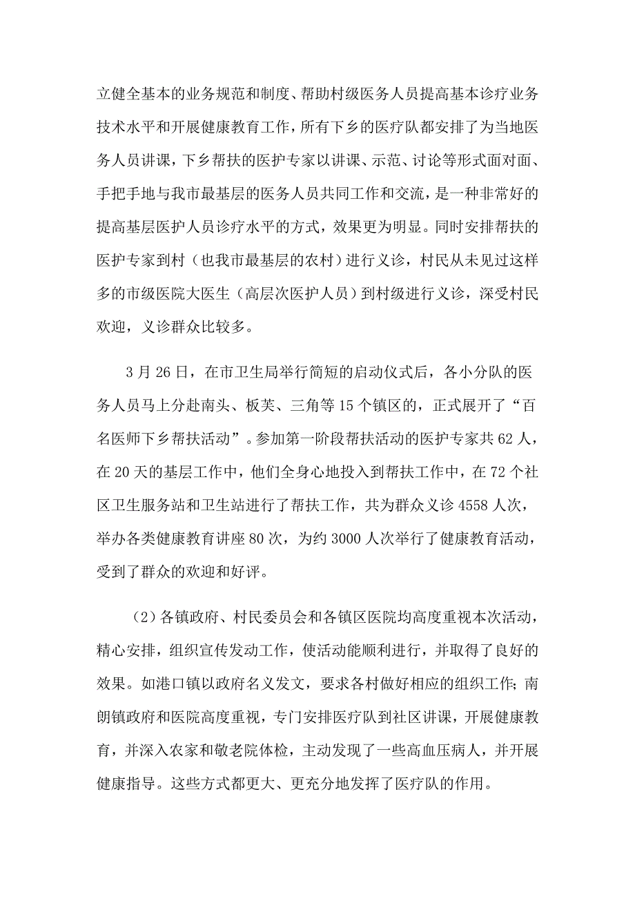 有关外科工作总结十篇_第3页