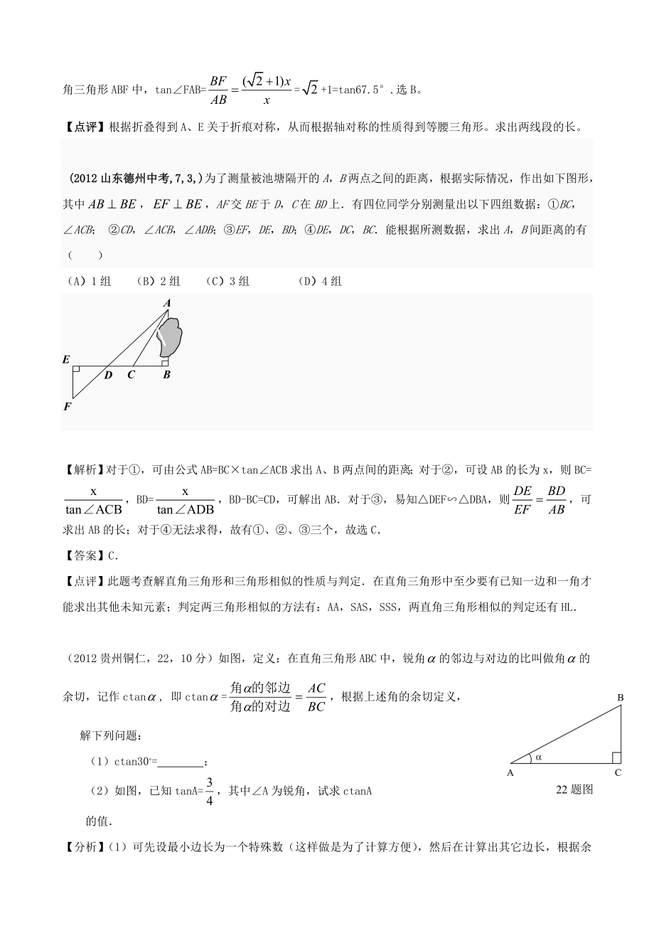 全国各地中考数学解析汇编19 锐角三角函数及解直角三角形_第4页