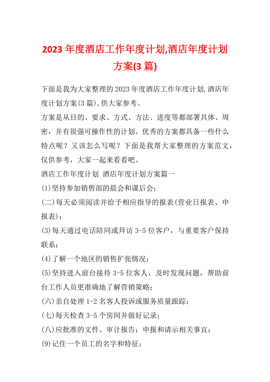 2023年度酒店工作年度计划,酒店年度计划方案(3篇)_第1页