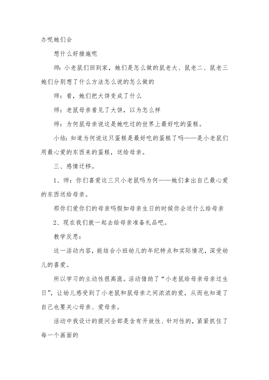 大班语言活动《最好吃的蛋糕》_第2页