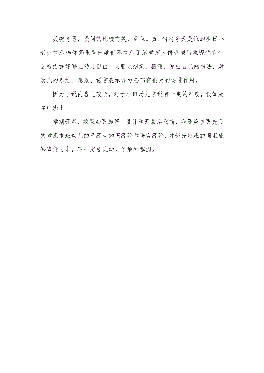 大班语言活动《最好吃的蛋糕》_第3页