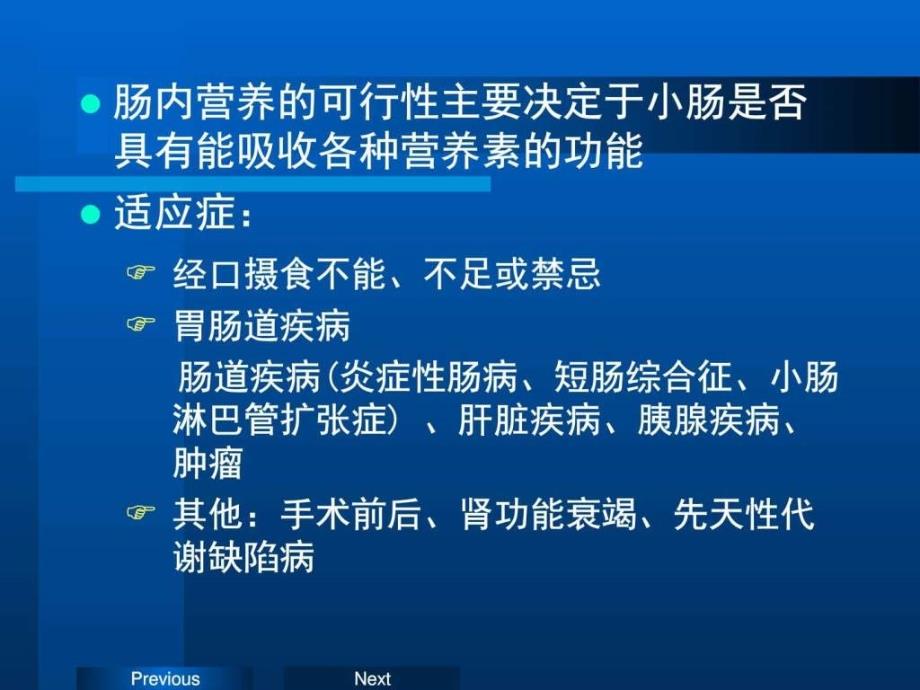 消化系统疾病的肠内营养图文.ppt_第3页