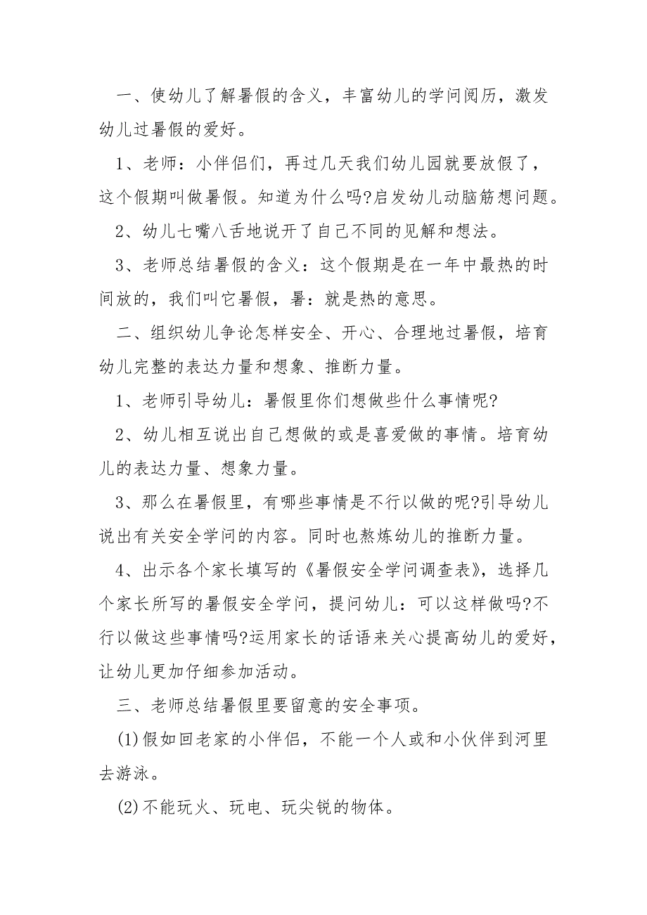 2022最新暑假安全专题训练教案_第4页