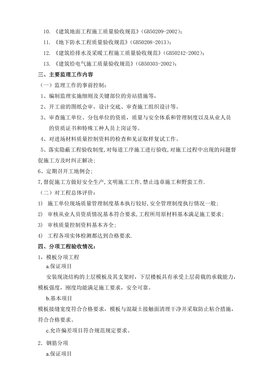 人防主体结构质量评估报告_第3页