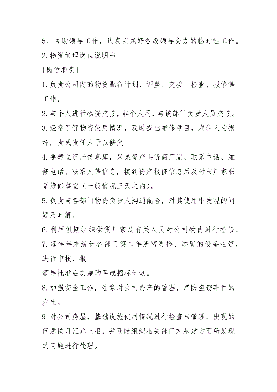 银行资产管理相关岗位职责（共15篇）_第2页