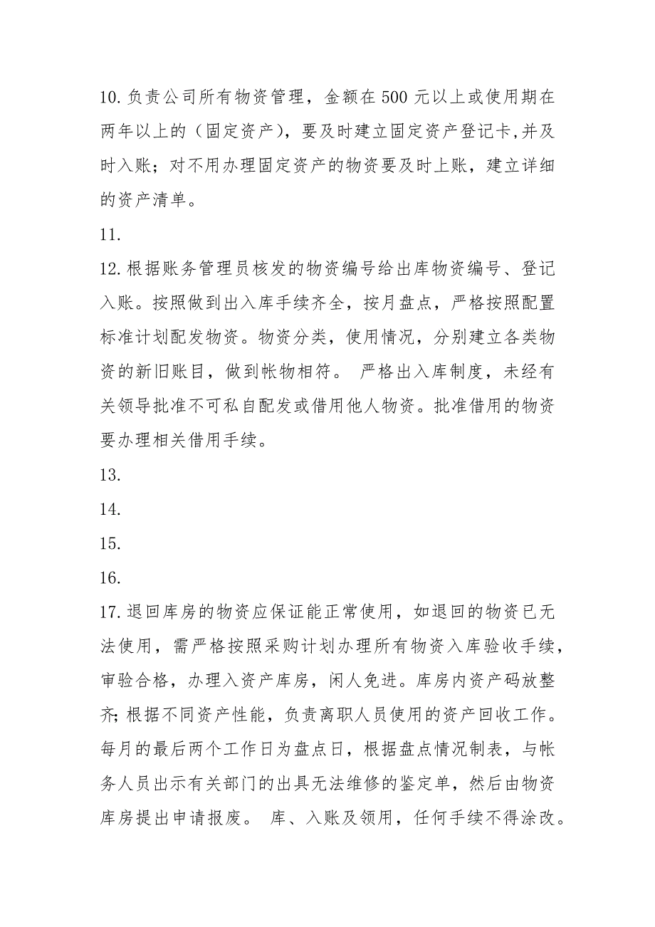 银行资产管理相关岗位职责（共15篇）_第3页