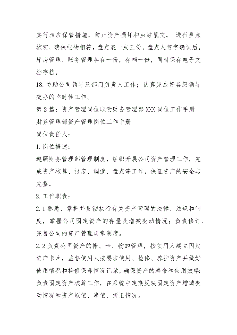 银行资产管理相关岗位职责（共15篇）_第4页