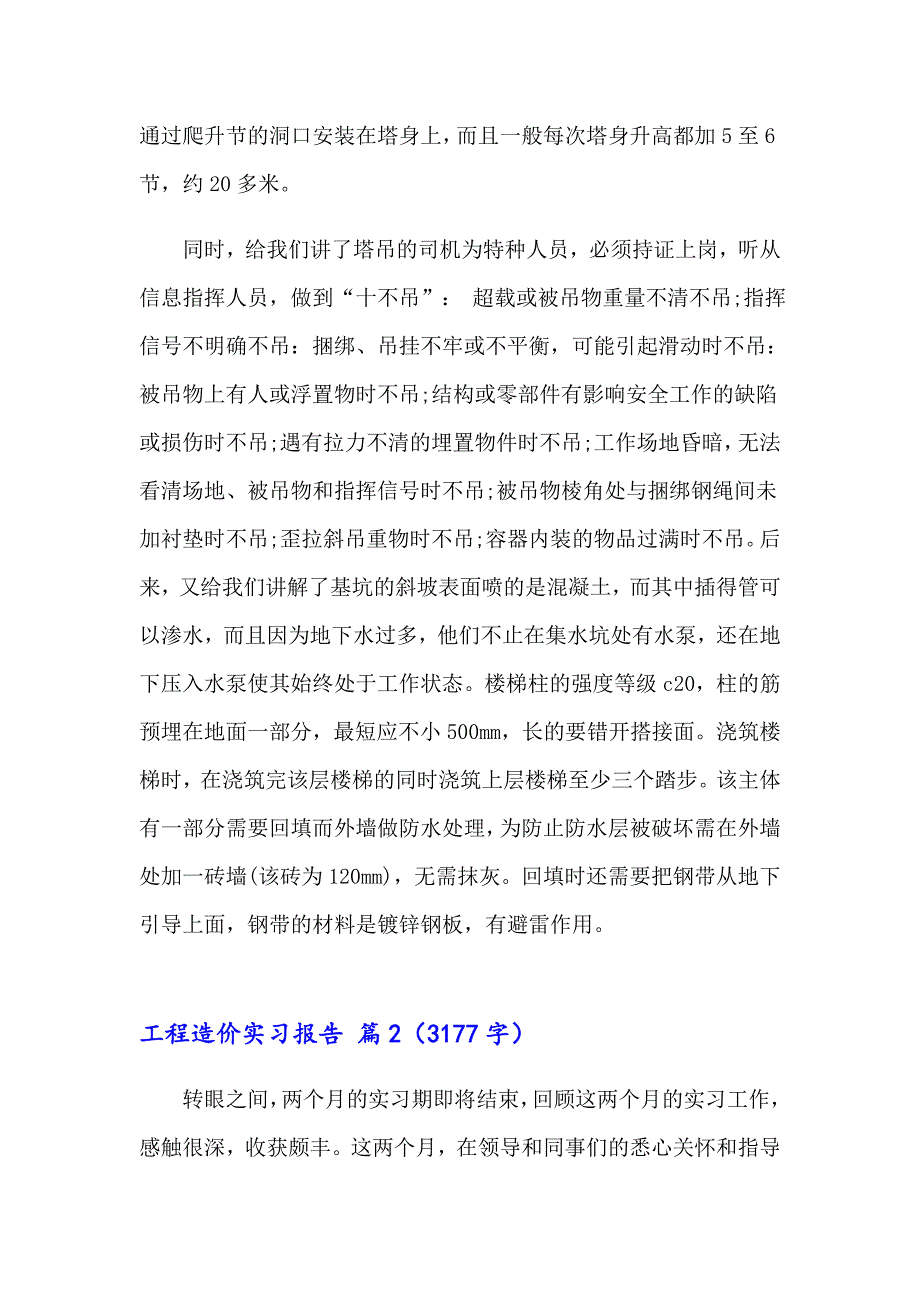 工程造价实习报告模板汇总5篇_第4页