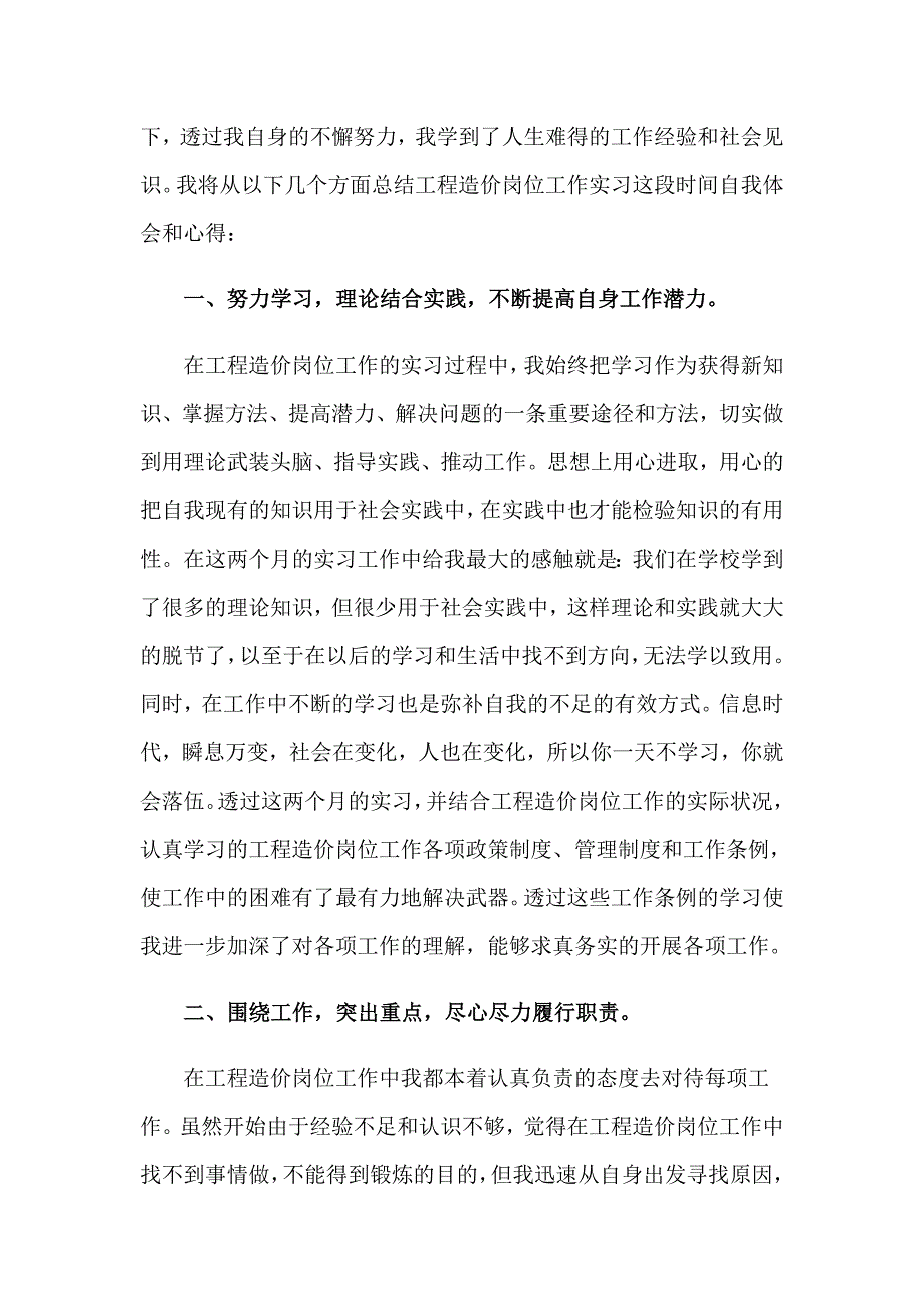 工程造价实习报告模板汇总5篇_第5页