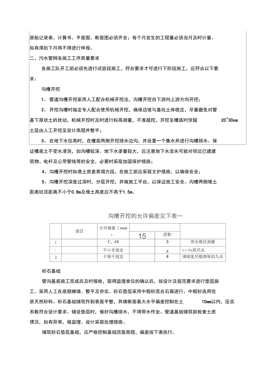 农村污水治理施工技术交底_第3页