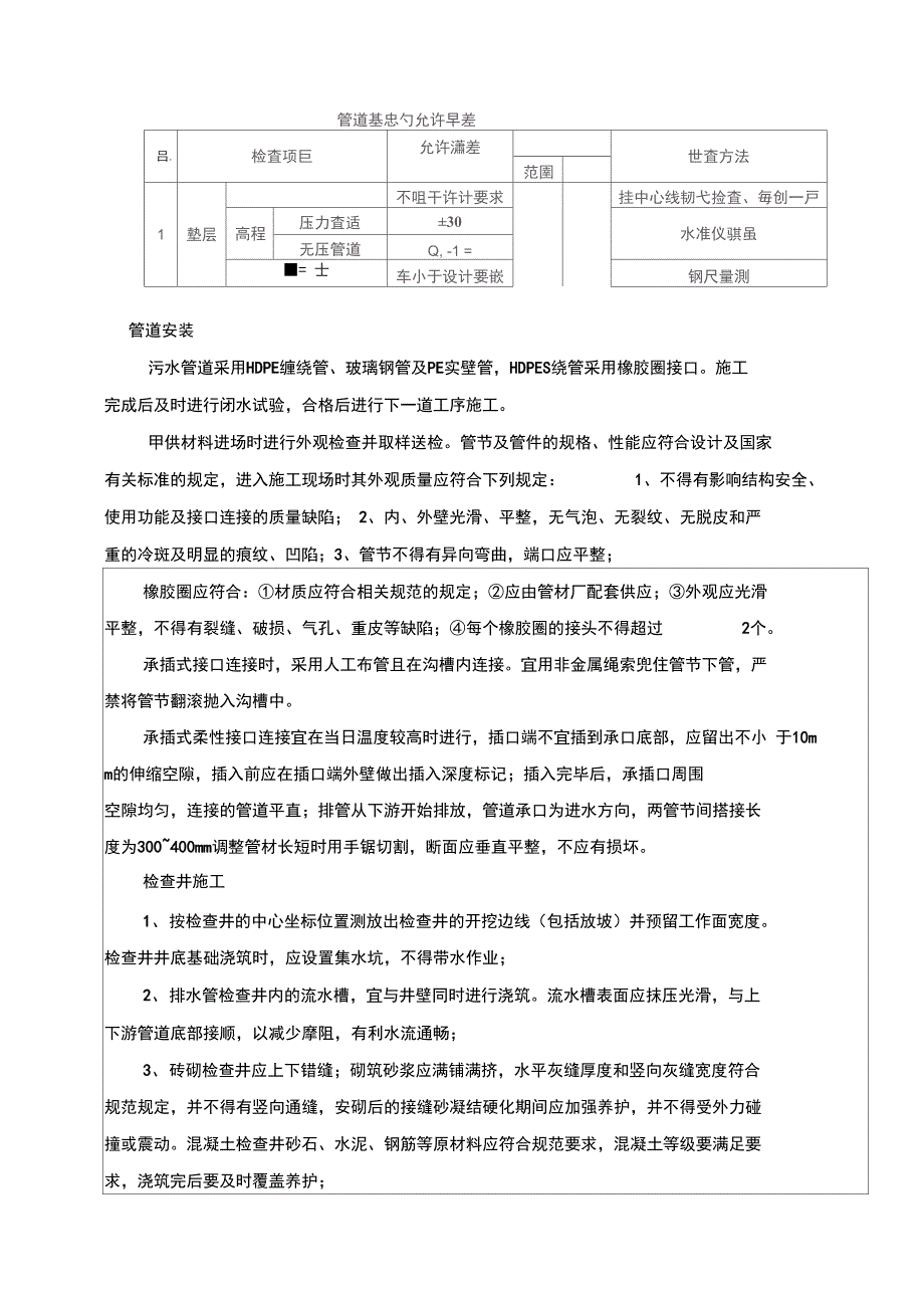 农村污水治理施工技术交底_第4页