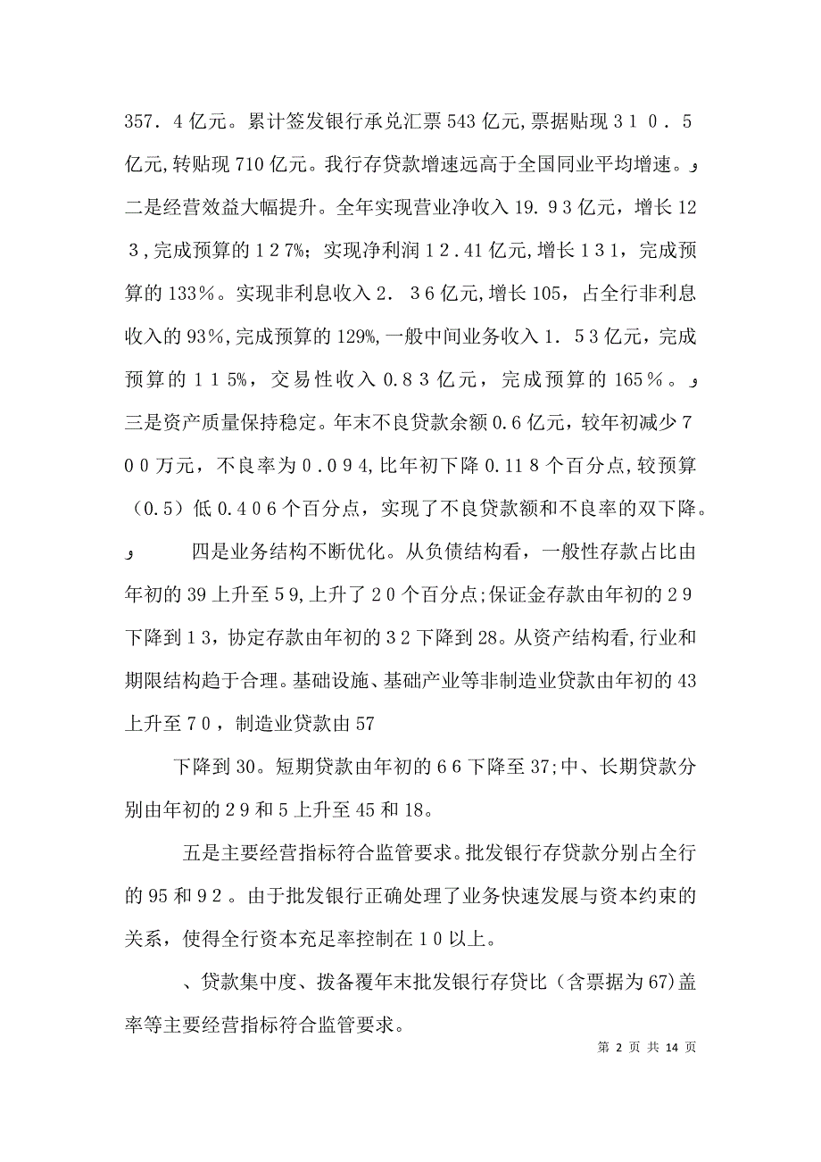 银行行长在年终工作总结会议上的讲话大全_第2页