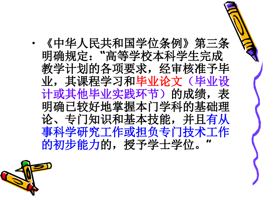 论文的类型和基本框架.ppt_第2页