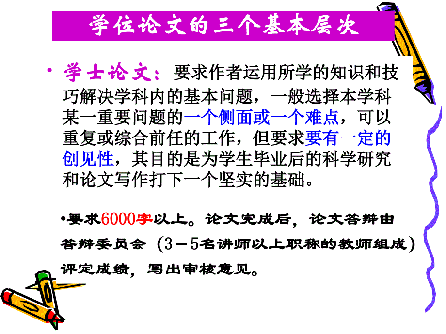 论文的类型和基本框架.ppt_第4页