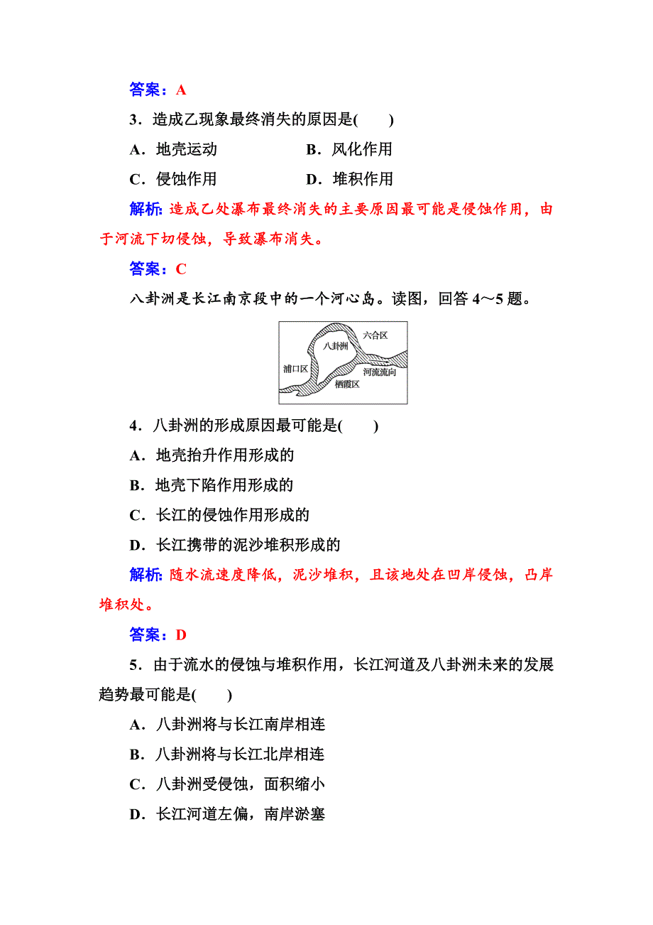 【精品】【金版学案】地理人教版必修1练习：第四章第三节河流地貌的发育 Word版含解析_第3页