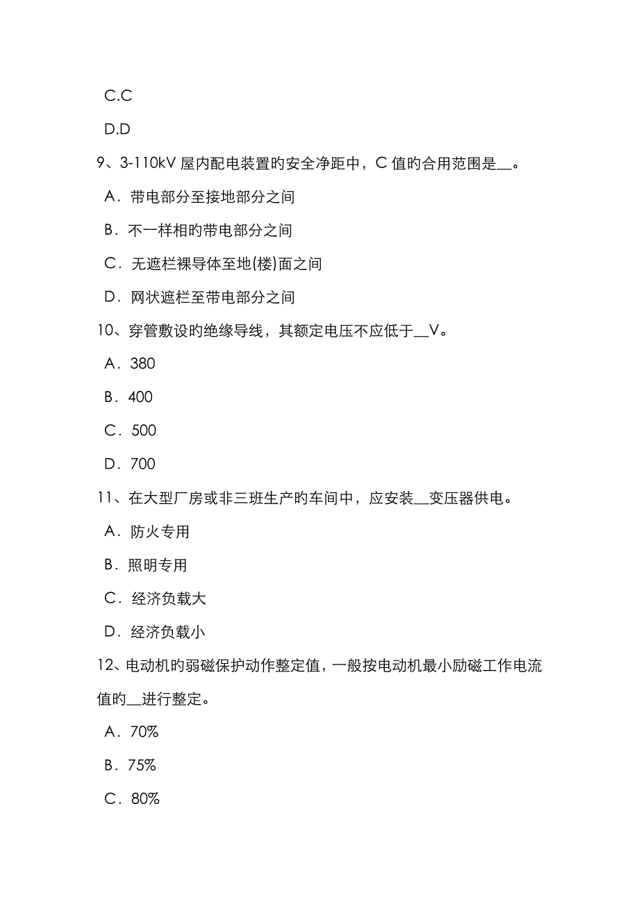 2023年湖北省电气工程师发输变电基本状态和规律模拟试题_第3页