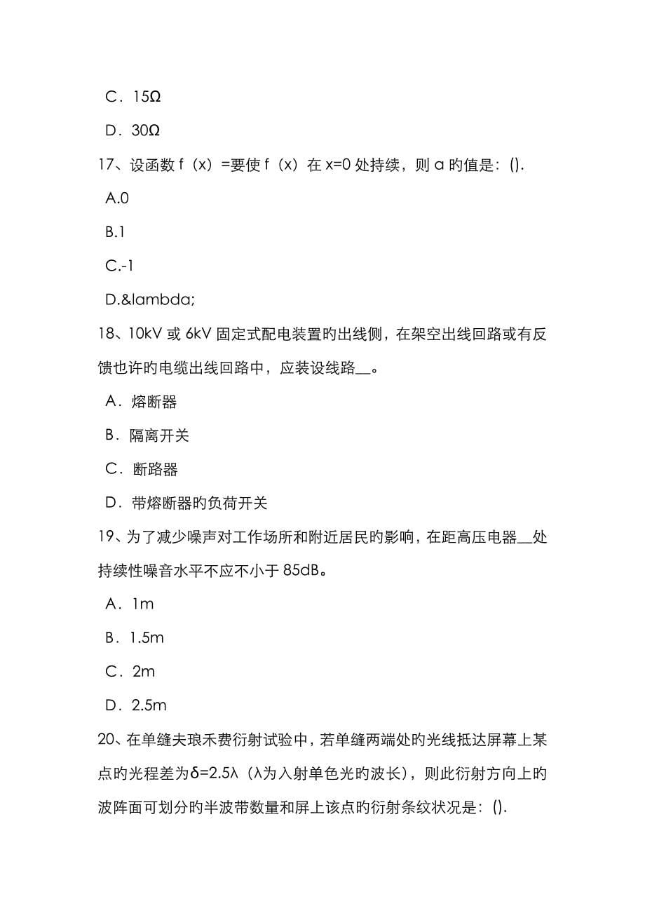 2023年湖北省电气工程师发输变电基本状态和规律模拟试题_第5页