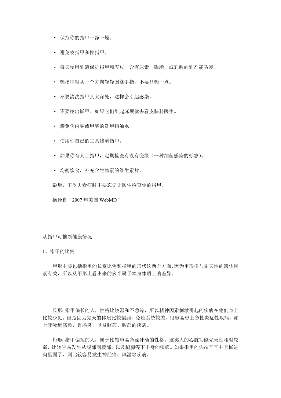 指甲变化提示十种病!.doc_第2页