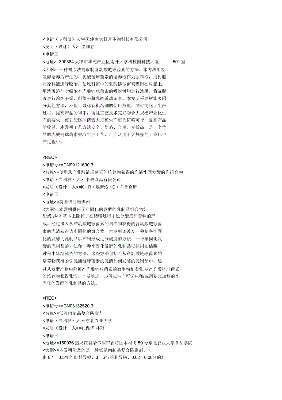 乳酸链球菌素.doc_第2页