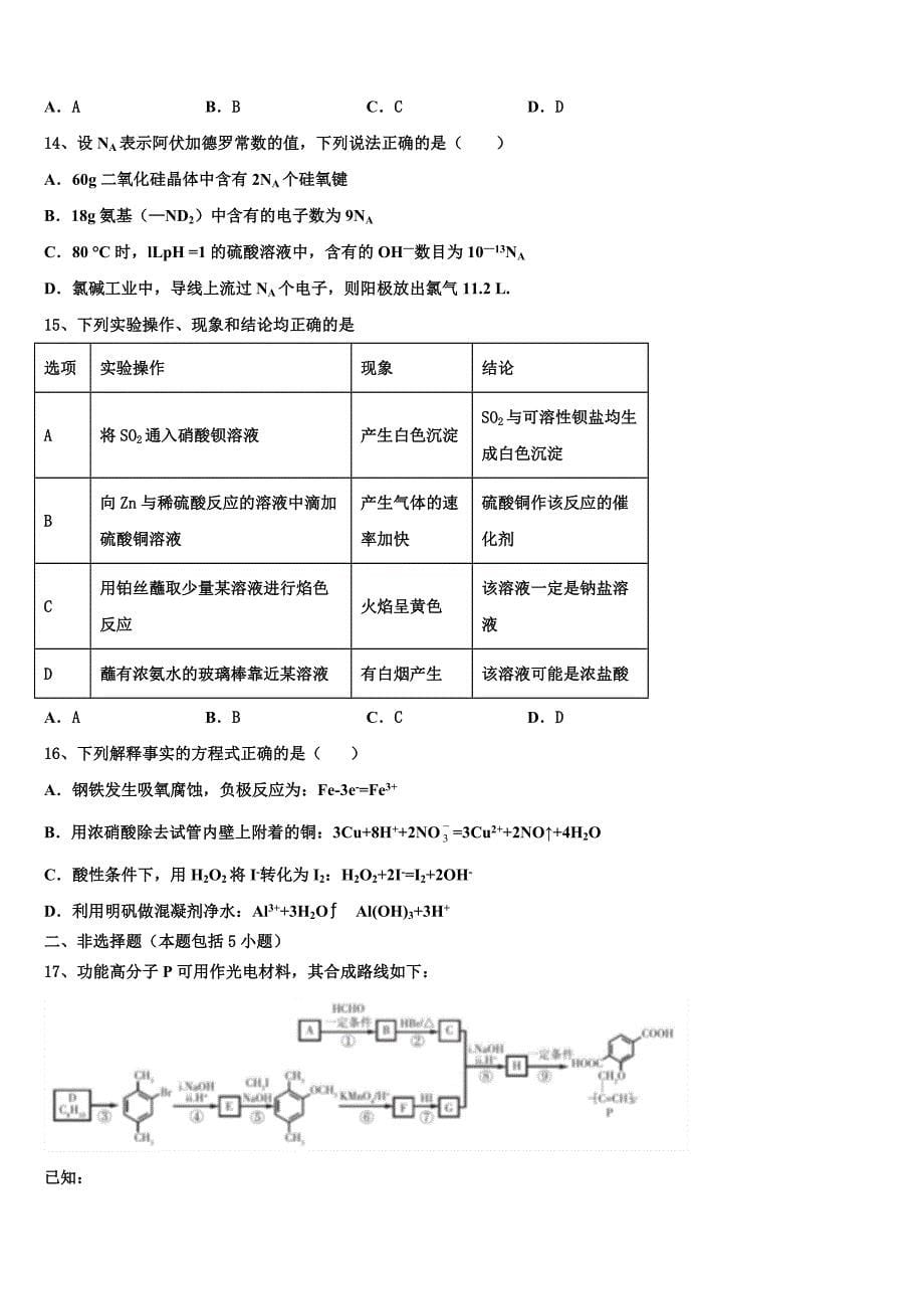 湖南省醴陵市第四中学2022-2023学年化学高三上期中联考模拟试题（含解析）.doc_第5页