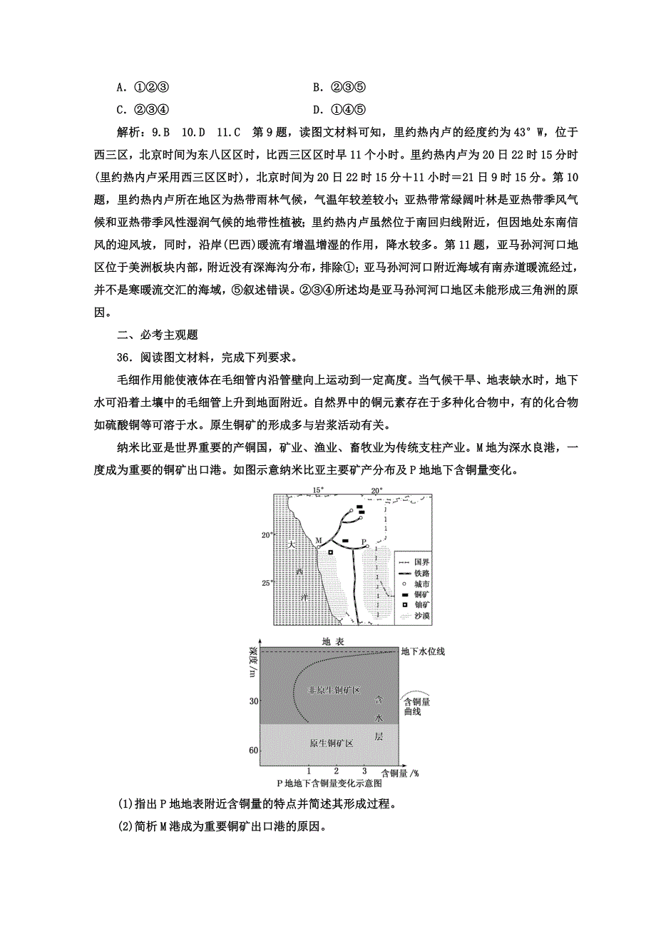 高考二轮地理复习文档：考前适应性仿真训练六 Word版含答案_第4页