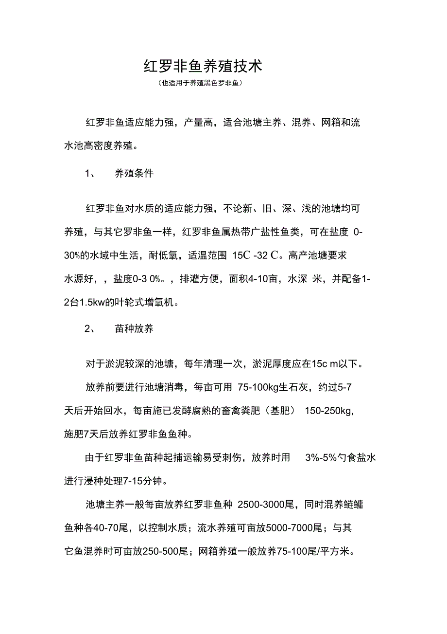 鱼的养殖技术_第1页