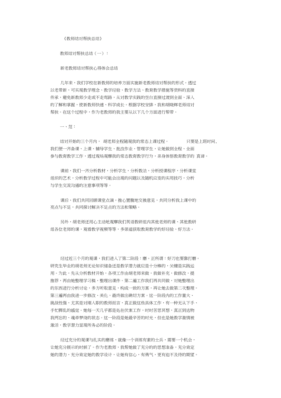 教师结对帮扶总结10篇优秀版_第1页
