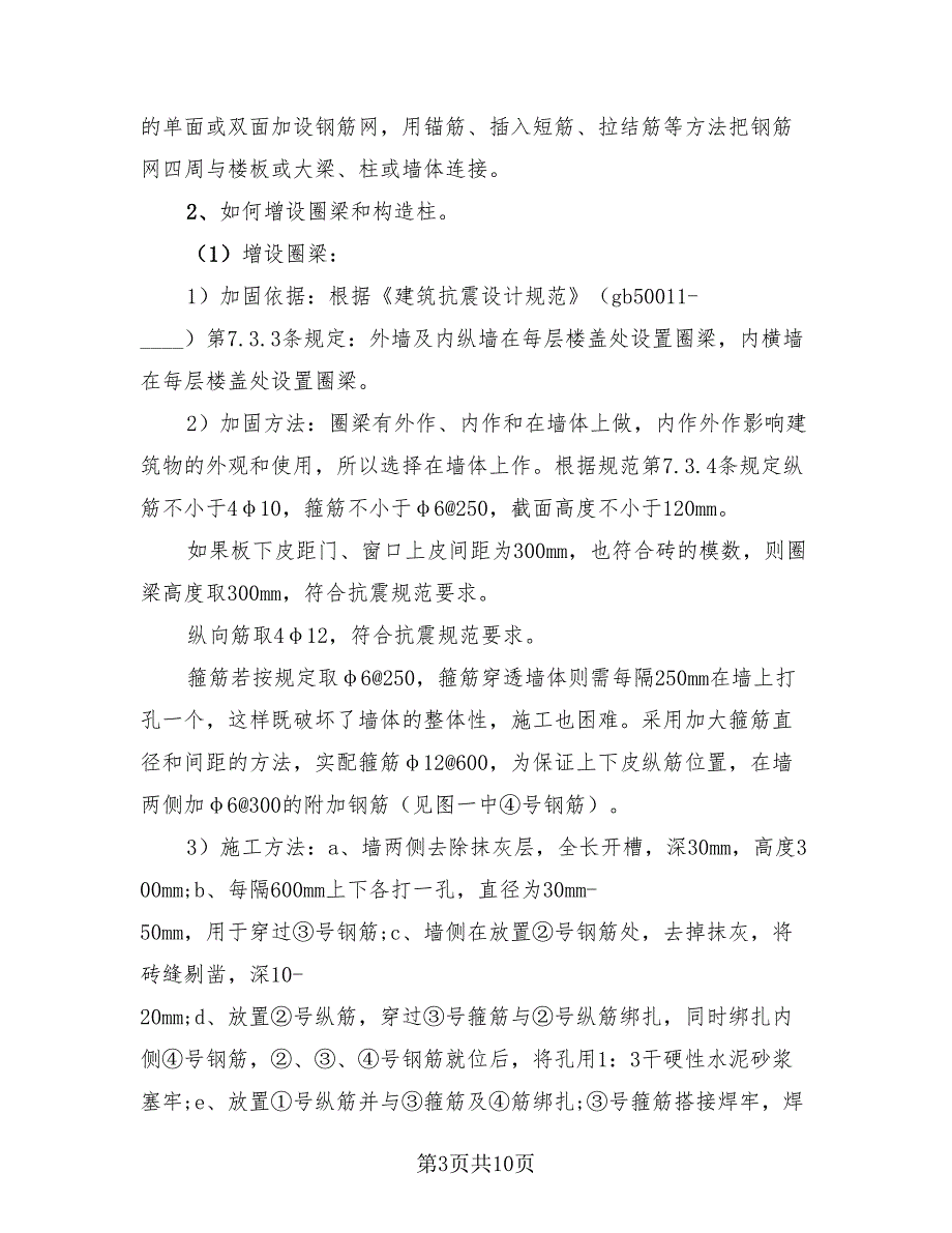 建筑施工实习报告总结（2篇）.doc_第3页