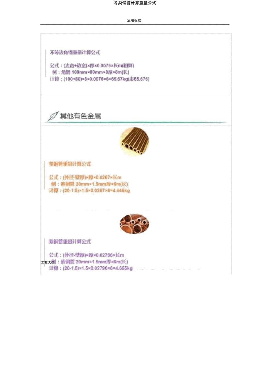 各类钢管计算重量公式.docx_第5页