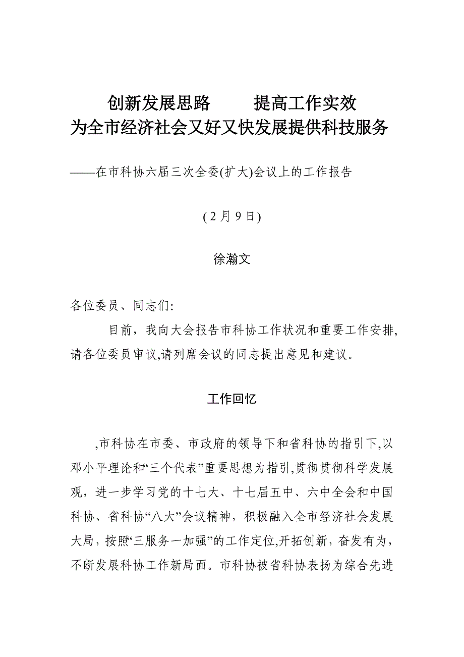 创新发展思路 提升工作实效_第1页