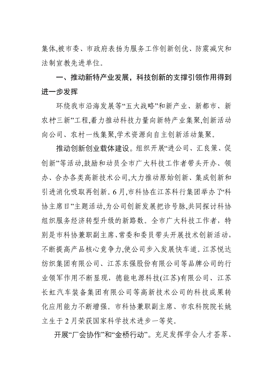 创新发展思路 提升工作实效_第2页