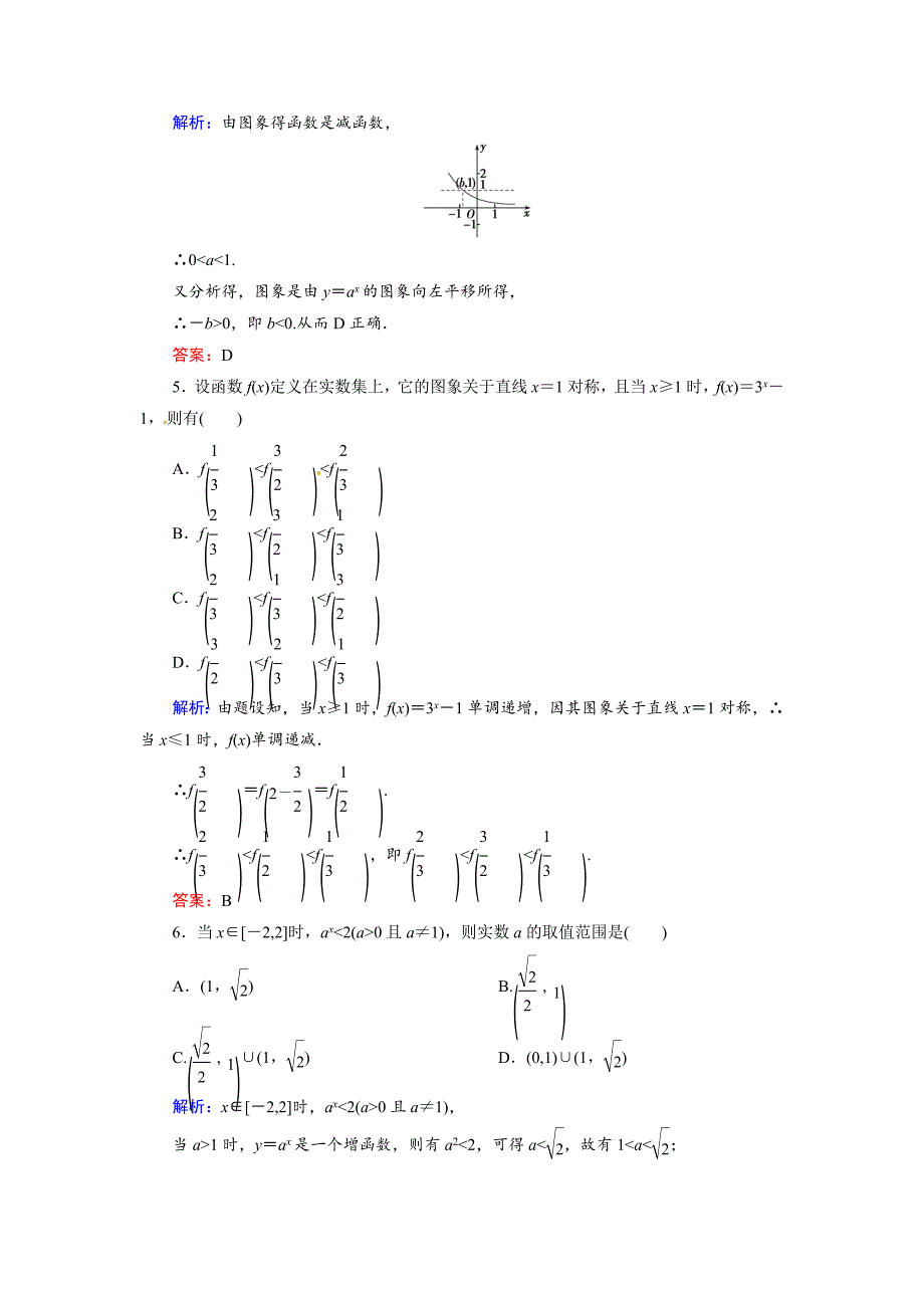 【名校精品】人教A版理科数学高效训练：25 指数与指数函数_第2页