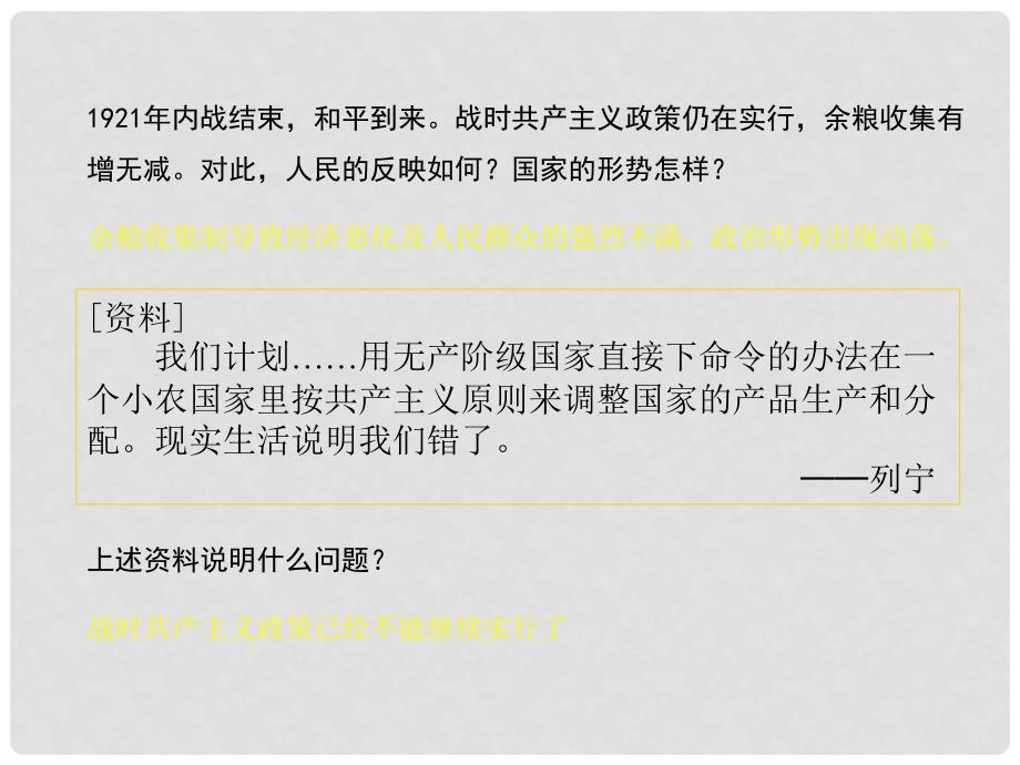 江苏省淮安市金湖县吕良中心初中九年级历史下册《第2课 对社会主义道路的探索》课件 新人教版_第3页