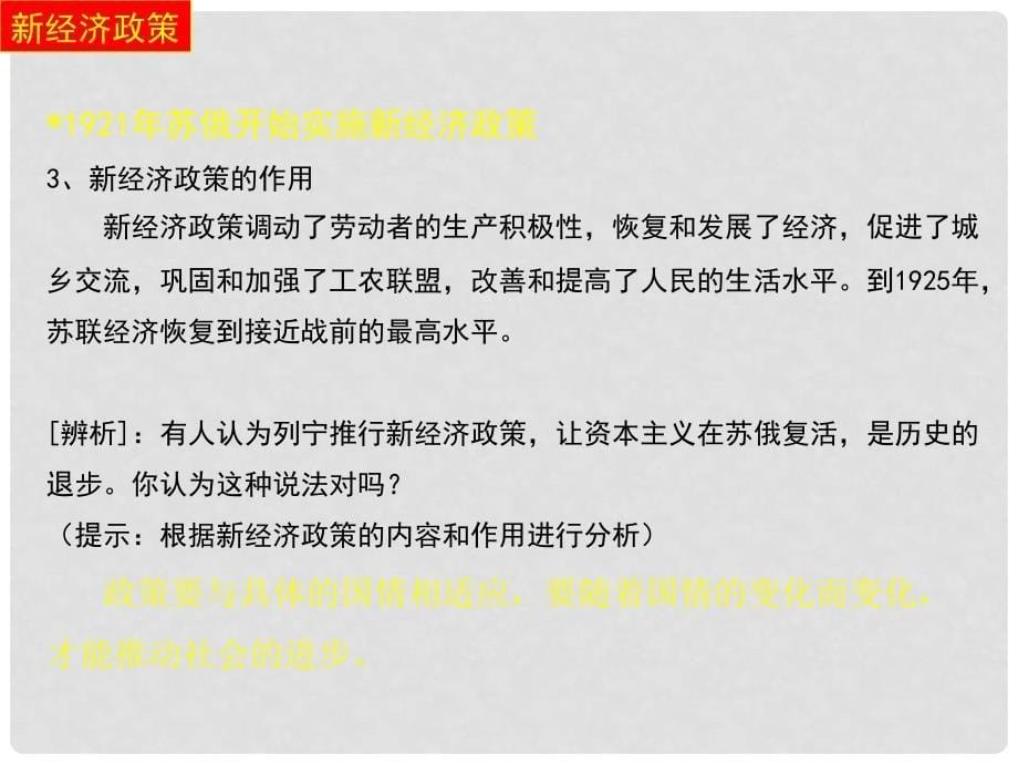 江苏省淮安市金湖县吕良中心初中九年级历史下册《第2课 对社会主义道路的探索》课件 新人教版_第5页