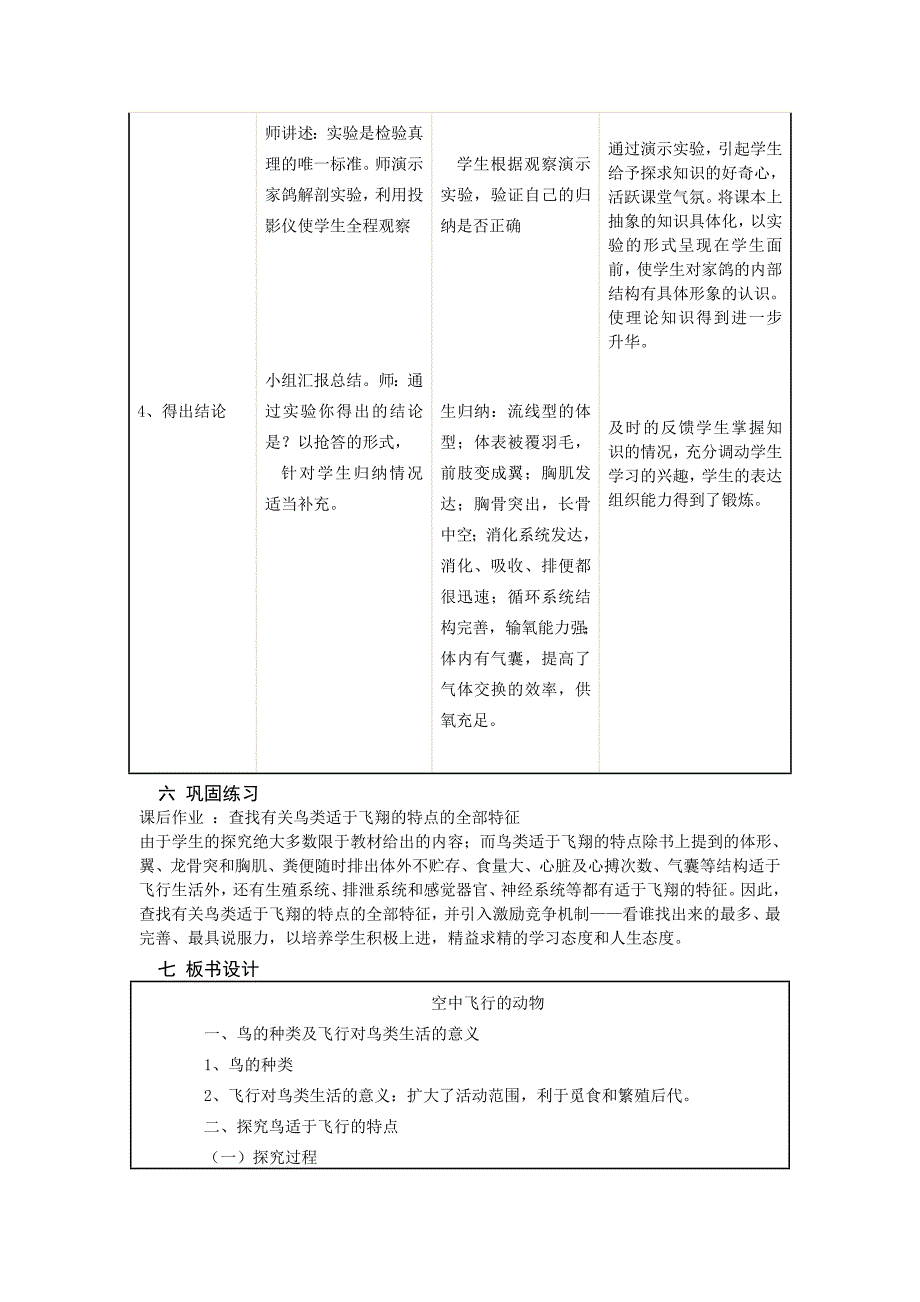 鸟我的教学设计.doc_第3页