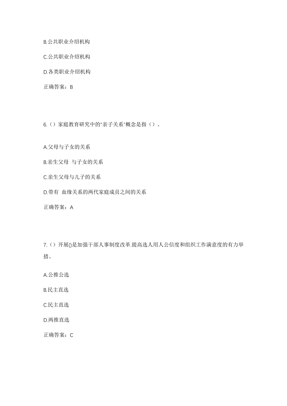 2023年浙江省温州市文成县百丈漈镇社区工作人员考试模拟题及答案_第3页