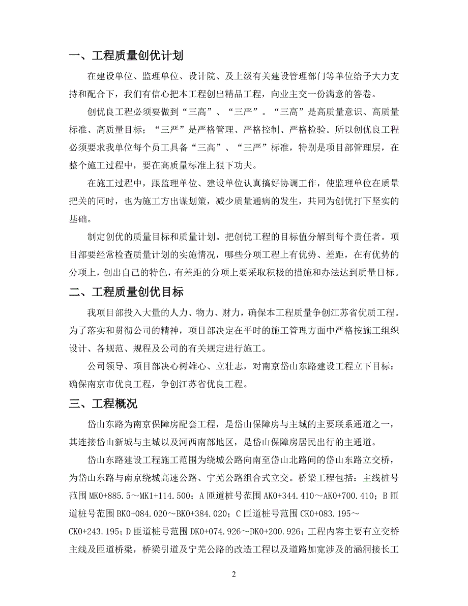 南京岱山东路建设工程工程质量创优计划书_第3页