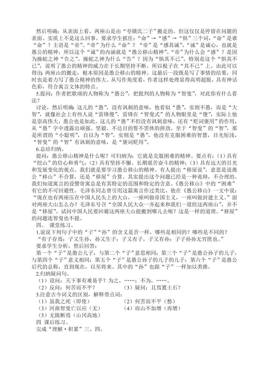 愚公移山 (5).doc_第3页