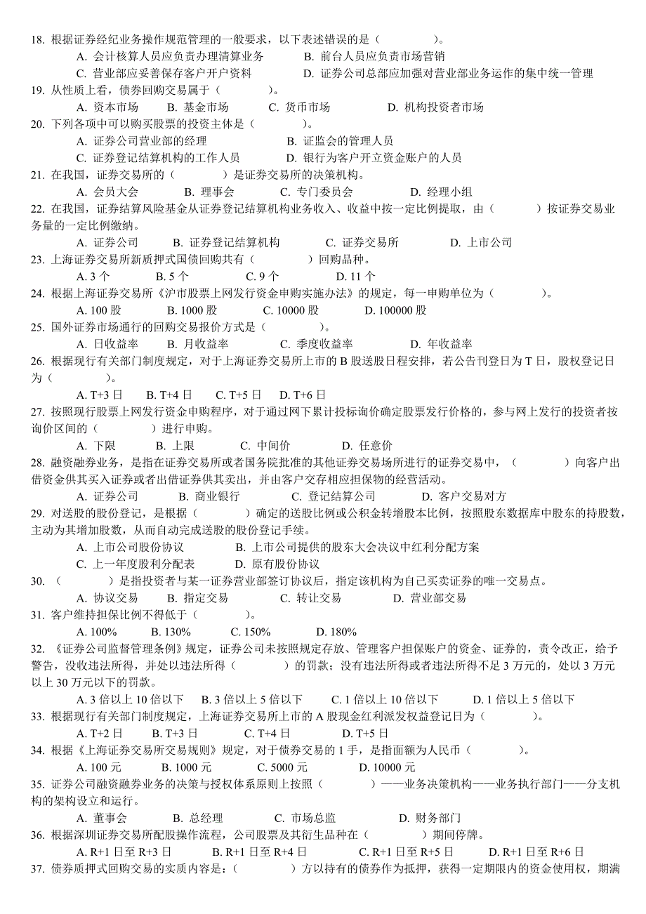 《证券交易》模拟题（卷五）_第2页