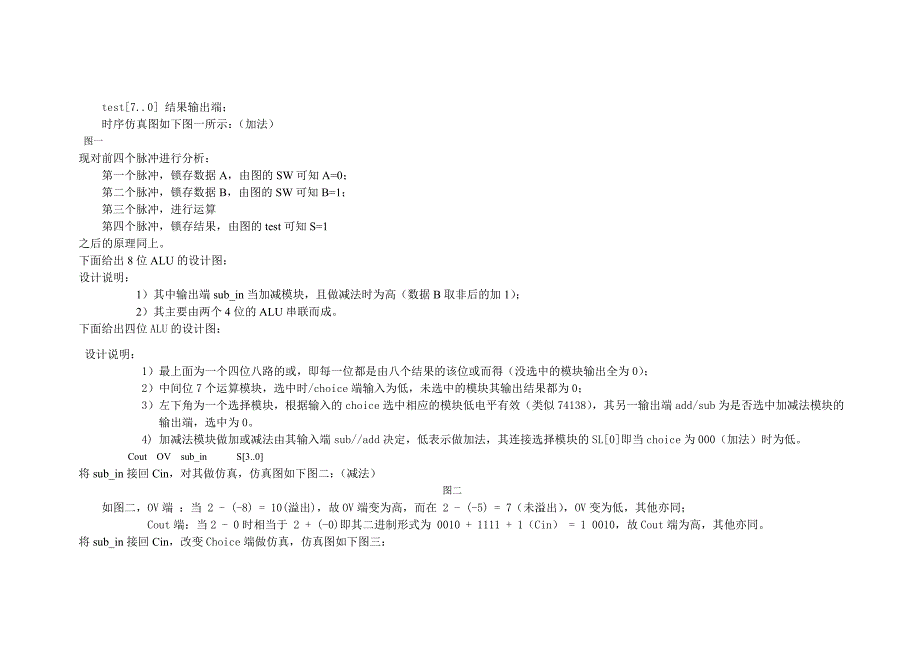 位ALU-quartus设计----设计报告_第2页