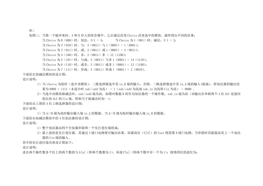 位ALU-quartus设计----设计报告_第3页