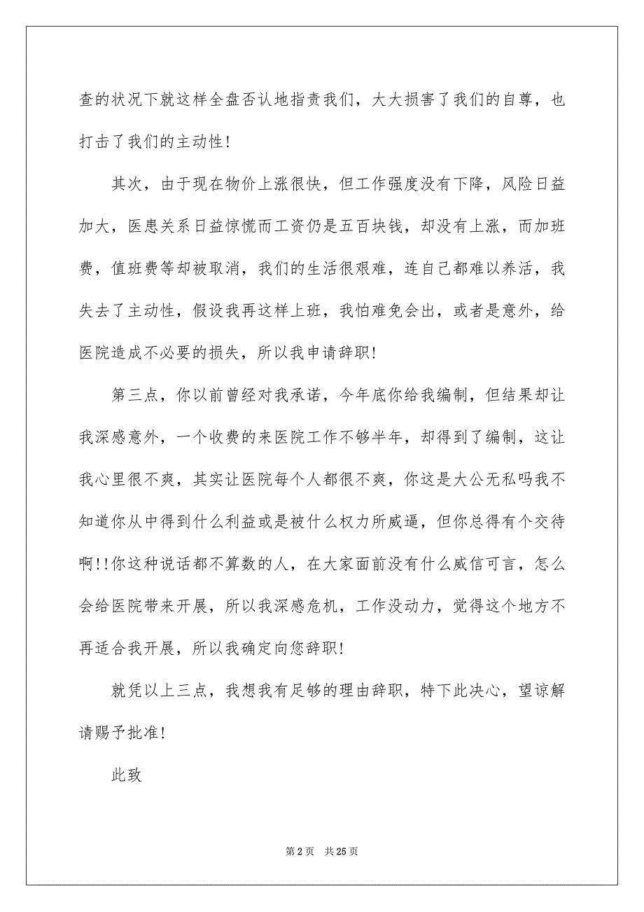 2023护士个人辞职报告16范文.docx_第2页