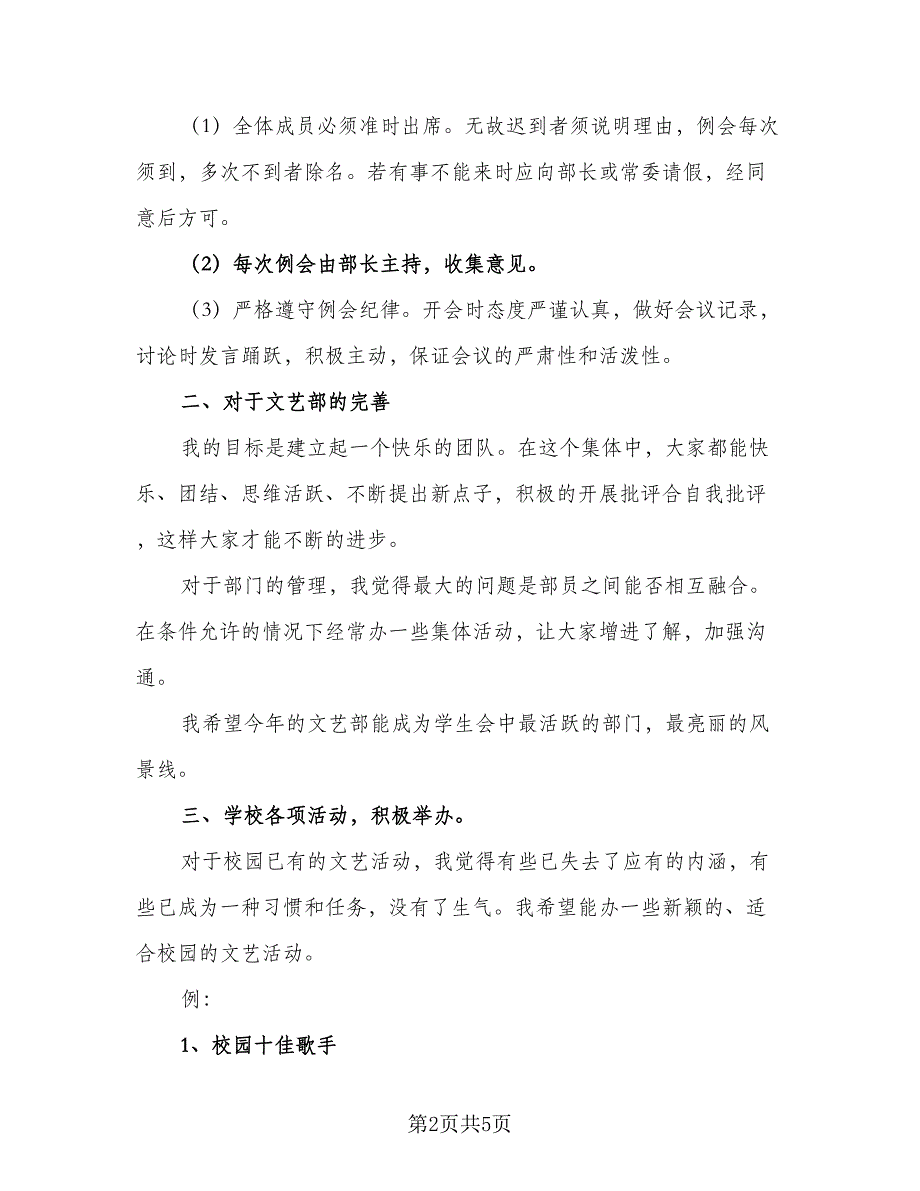 2023年文艺部个人工作计划标准范文（二篇）.doc_第2页