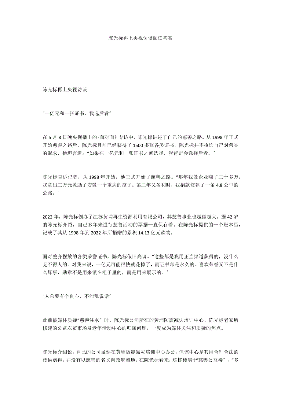 陈光标再上央视访谈阅读答案_第1页